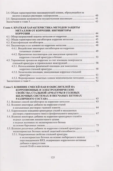 Повышение способности металлов к пассивации применением комплексных добавок. Научное издание - фото 3