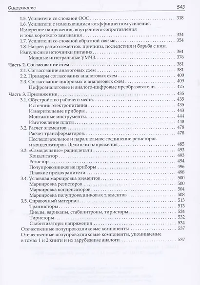 Азбука радиоэлектроники - фото 3