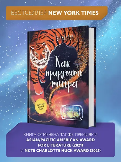 Как приручить тигра - фото 10