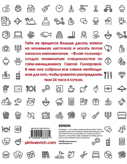 Флай-планнер «Управляй своим временем», 192 страницы - фото 2