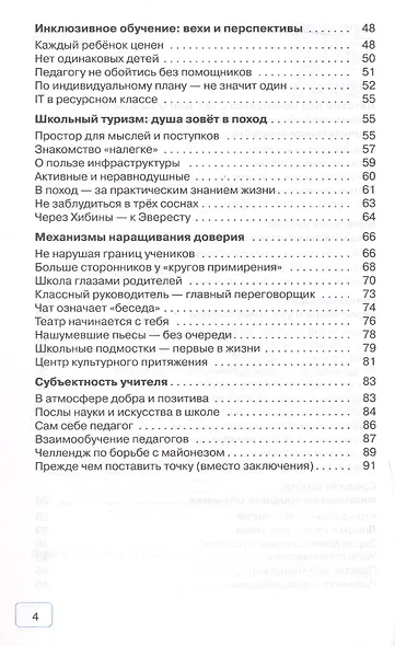 Школа для всех и для каждого. Из опыта управления большой школой - фото 3