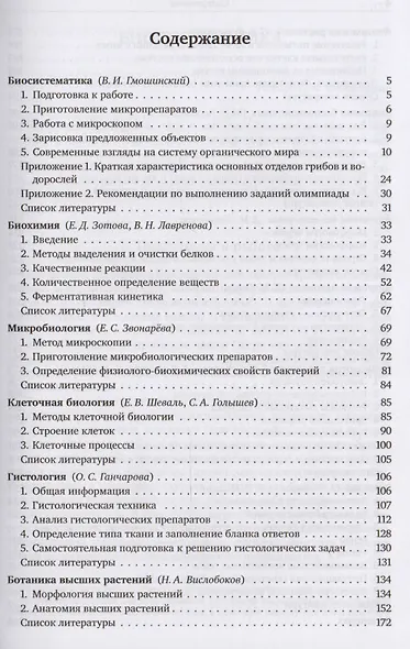 Практическая биология для олимпиадников - фото 2