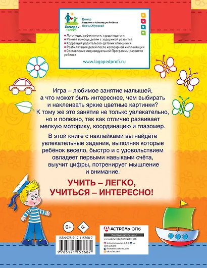 Цифры и счет - фото 2