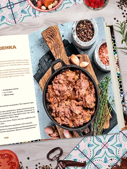 Афганский казан. Подарочное издание. Рецепты для настоящих гурманов - фото 12