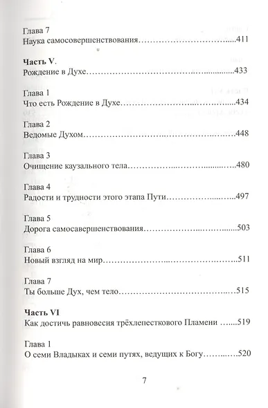 Путь к Истине. О чём говорят вечные книги - фото 5
