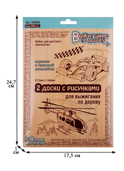 Выжигание. Доски для выжигания 2 шт.Вертолет и Гоночный автомобиль (блистер) - фото 2