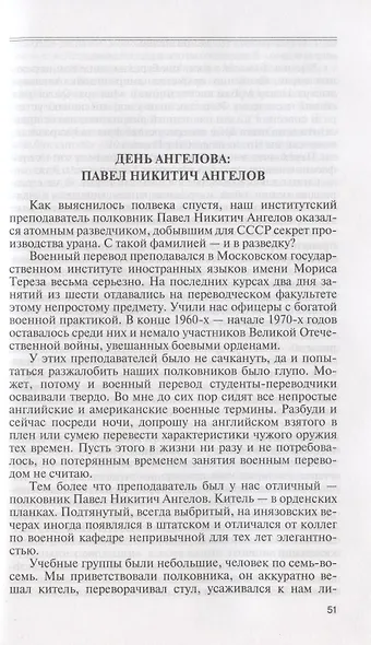 Легендарные разведчики-3 - фото 6