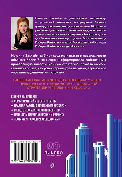 Инвестирование в доходную недвижимость - фото 2