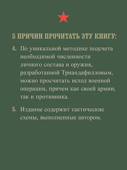 Характер операций современных армий - фото 6