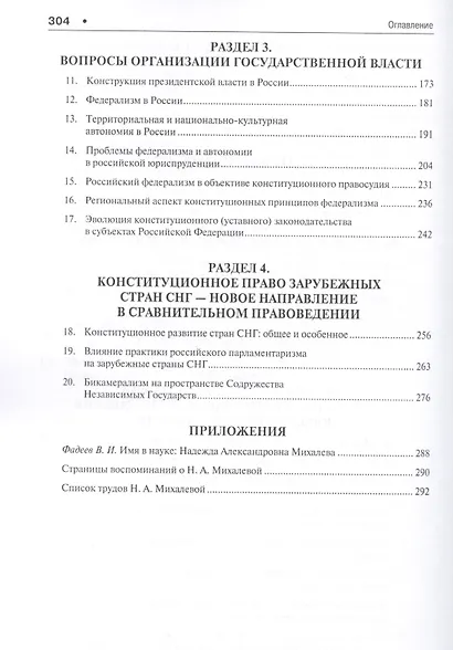 Избранные труды. Воспоминания о Н.А.Михалевой. Сборник статей, тезисов. - фото 3