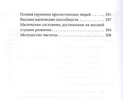 Оккультизм. Руководство к воспитанию оккультных сил в человеке - фото 3