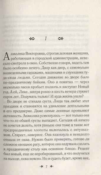 Дороги любви - фото 6