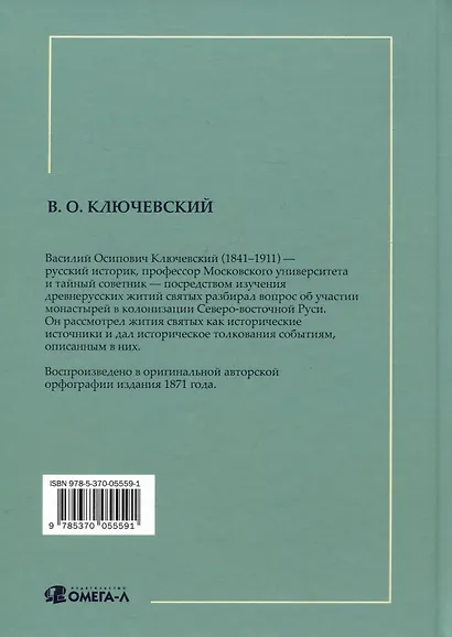 Древнерусские жития святых - фото 2