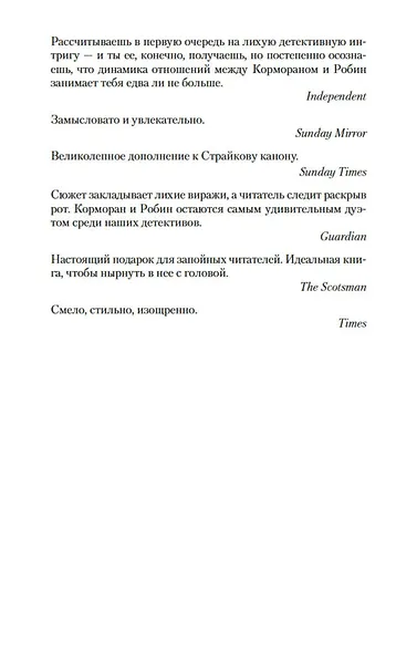 Корморан Страйк. Книга 5. Дурная кровь (в 2-х книгах) (комплект) - фото 9