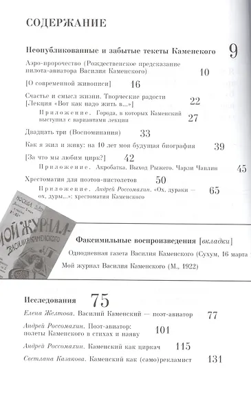 Василий Каменский: Поэт. Авиатор. Циркач. Гений футуризма. - фото 2