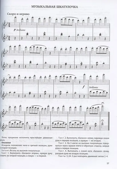 Музыкально-ритмические движения для детей дошкольного возраста. Методическое пособие - фото 4