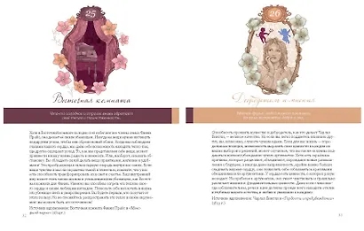 Джейн Остин. Оракул Сердца и Судьбы (колода карт и буклет в подарочном футляре) - фото 10