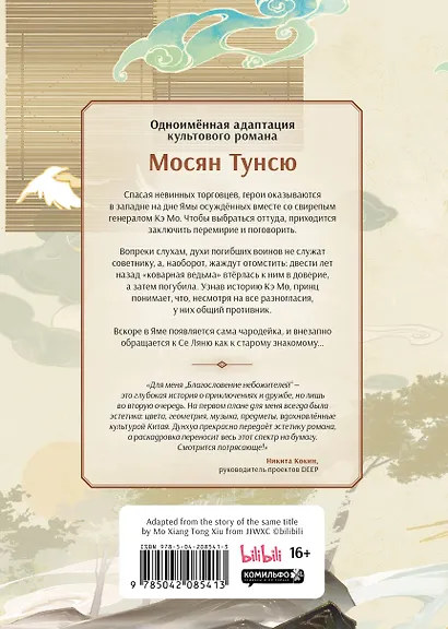 Благословение небожителей. Том 5 (Heaven Official's Blessing / Tian Guan Cifu). Дунхуа - фото 2