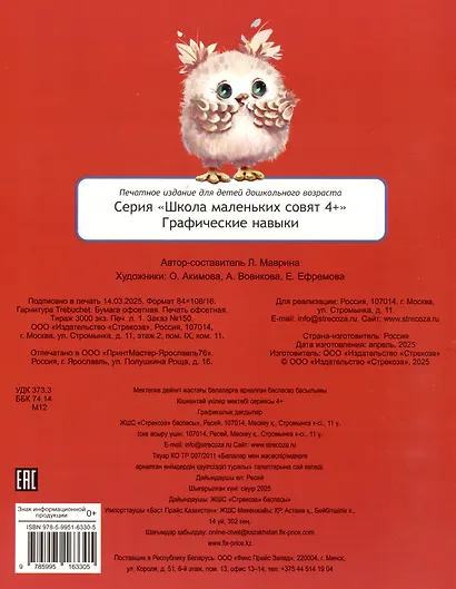 Графические навыки. 48 наклеек - фото 2