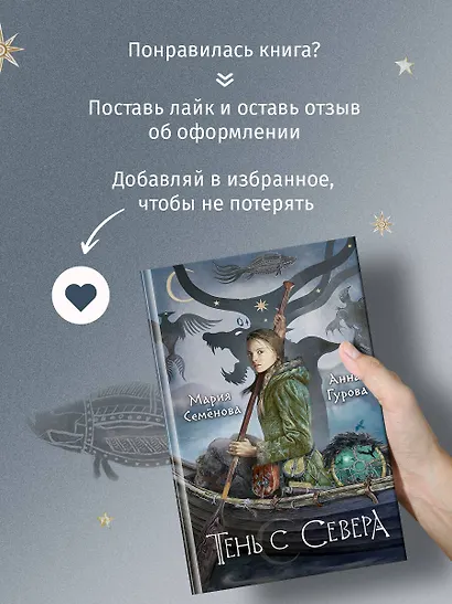 Тень с Севера - фото 8