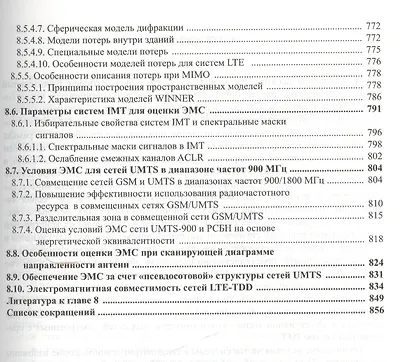 Радиоподсистемы UMTS/LTE. Теория и практика - фото 10