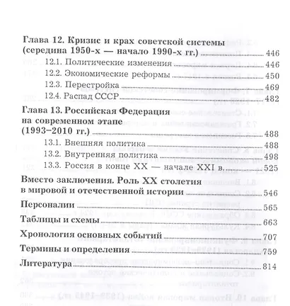 Отечественная история Учебник (9 изд.) (УчИздБакалавр) Кузнецов - фото 5