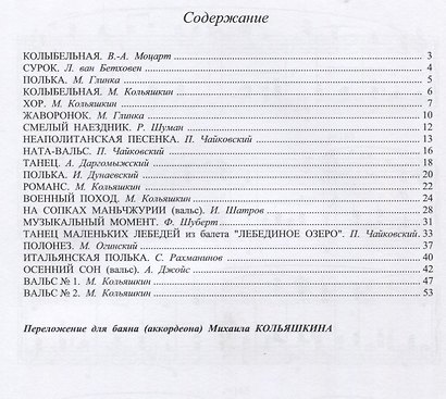 Альбом юного баяниста (аккордеониста). Выпуск 2 - фото 2