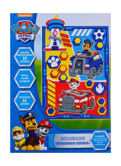 Аппликация многослойная ТМ PAW Patrol Щенячий патруль Отважные щенки 18*25см 34890 - фото 1