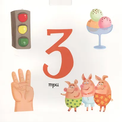 Веселые цифры - фото 5