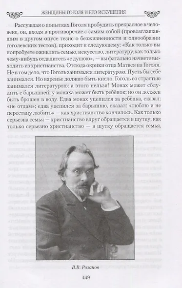 Женщины Гоголя и его искушения - фото 5