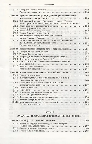 Аналитическая теория дифференциальных  уравнений.  Том 1 - фото 5