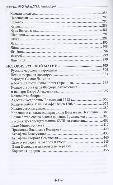 Русская магия. Книга вторая - фото 7