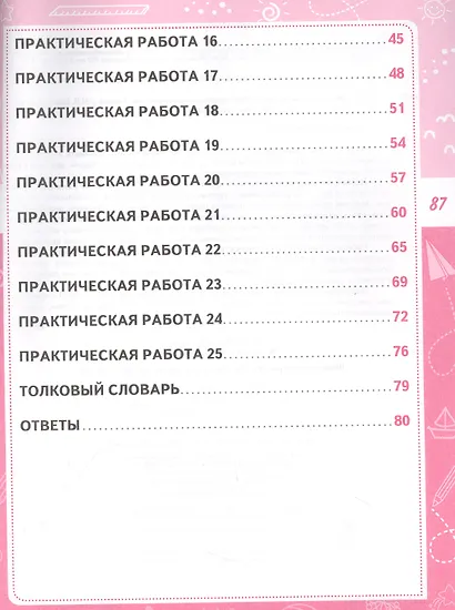 Читательская грамотность. 3 класс. Практикум для школьников - фото 3