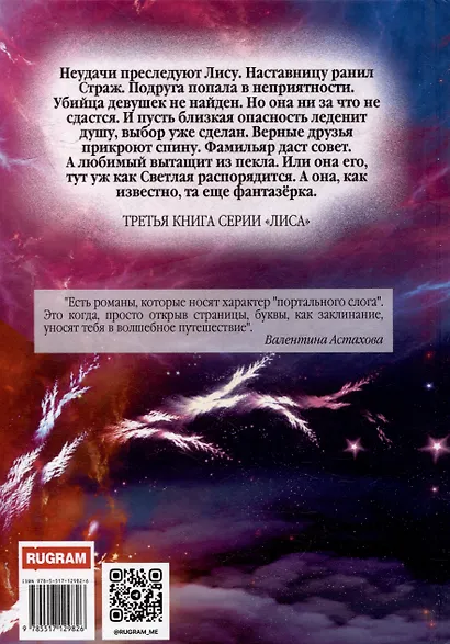 Лиса. Экзамен на выживание. Часть 2 - фото 2