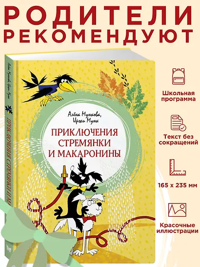 Приключения Стремянки и Макаронины - фото 3