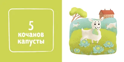 Познаем мир вместе. Счет - фото 3