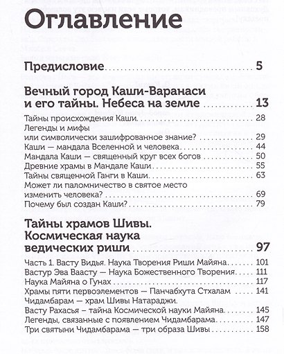 Космическая наука древних риши - фото 2