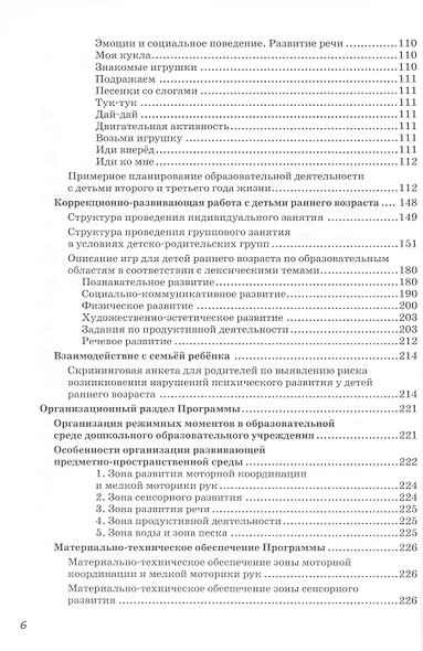 Программа раннего развития детей "Маленькие ладошки" - фото 5