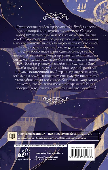 Избранный светом. Сердце мира - фото 2