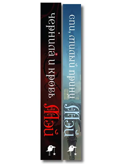 Комплект из 2 книг (Чернила и кровь + Спи, милый принц ) - фото 8