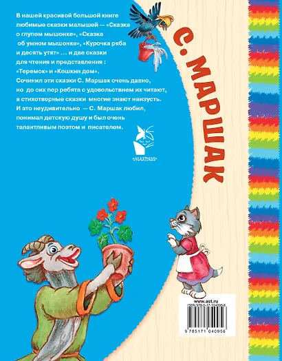 Кошкин дом. Сказки - фото 2