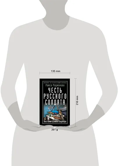 Честь русского солдата. Восстание узников Бадабера - фото 4