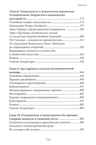 Художественные таланты и психологи: Стороны душевного родства и профессиональной близости. Киноискусство в обучении психологии личности (на модели творчества Ингмара Бергмана) - фото 5