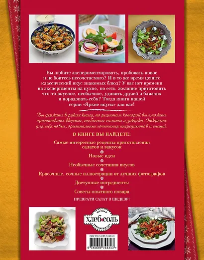 Салаты для хорошего настроения - фото 2