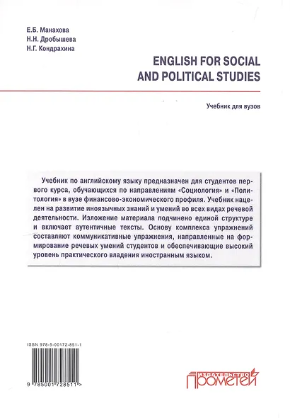 English for Social and Political Studies: Учебник по английскому языку для первого года обучения в бакалавриате по направлениям «Социология» и «Политология» - фото 2