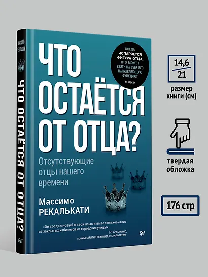 Что остаётся от отца? Отсутствующие отцы нашего времени - фото 7