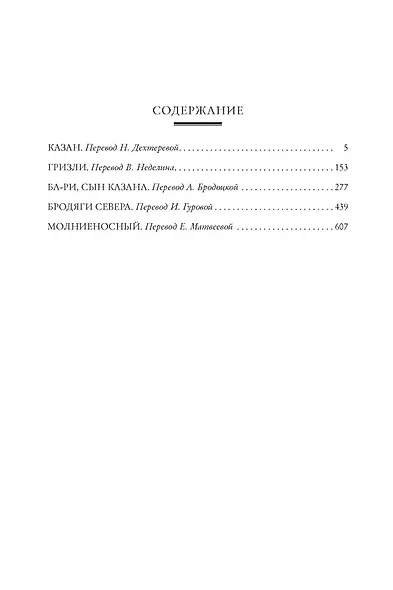 Бродяги Севера (иллюстр. С. Лолека) - фото 3