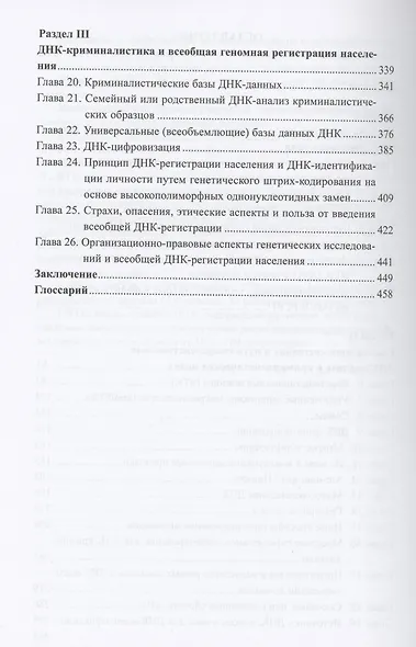 ДНК-криминалистика - фото 3