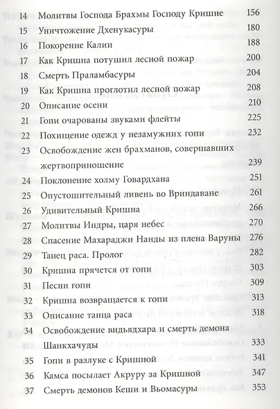 Кришна. Верховная личность Бога. Том первый - фото 3