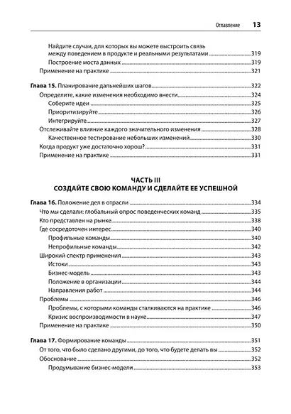 Дизайн и поведение пользователей. Применение психологии и поведенческой экономики в разработке и UX - фото 15